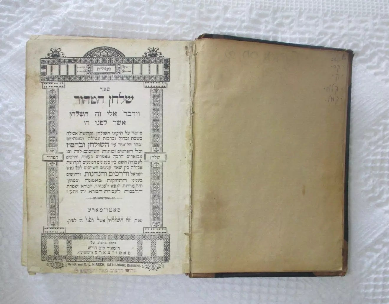 Shulchan HaTahor by Author of Shomer Emunim. Personal stamp. שולחן הטהור (לבעל ה"שומר אמונים") – סאטמר, תרצ"ג – חותמת המחבר – מהדורה ראשונה