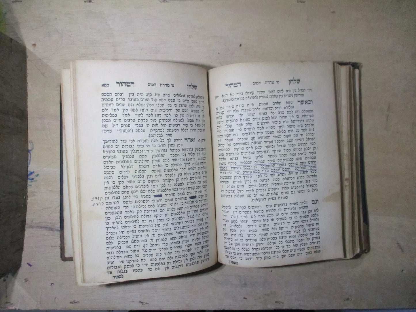 Shulchan HaTahor by Author of Shomer Emunim. Personal stamp. שולחן הטהור (לבעל ה"שומר אמונים") – סאטמר, תרצ"ג – חותמת המחבר – מהדורה ראשונה