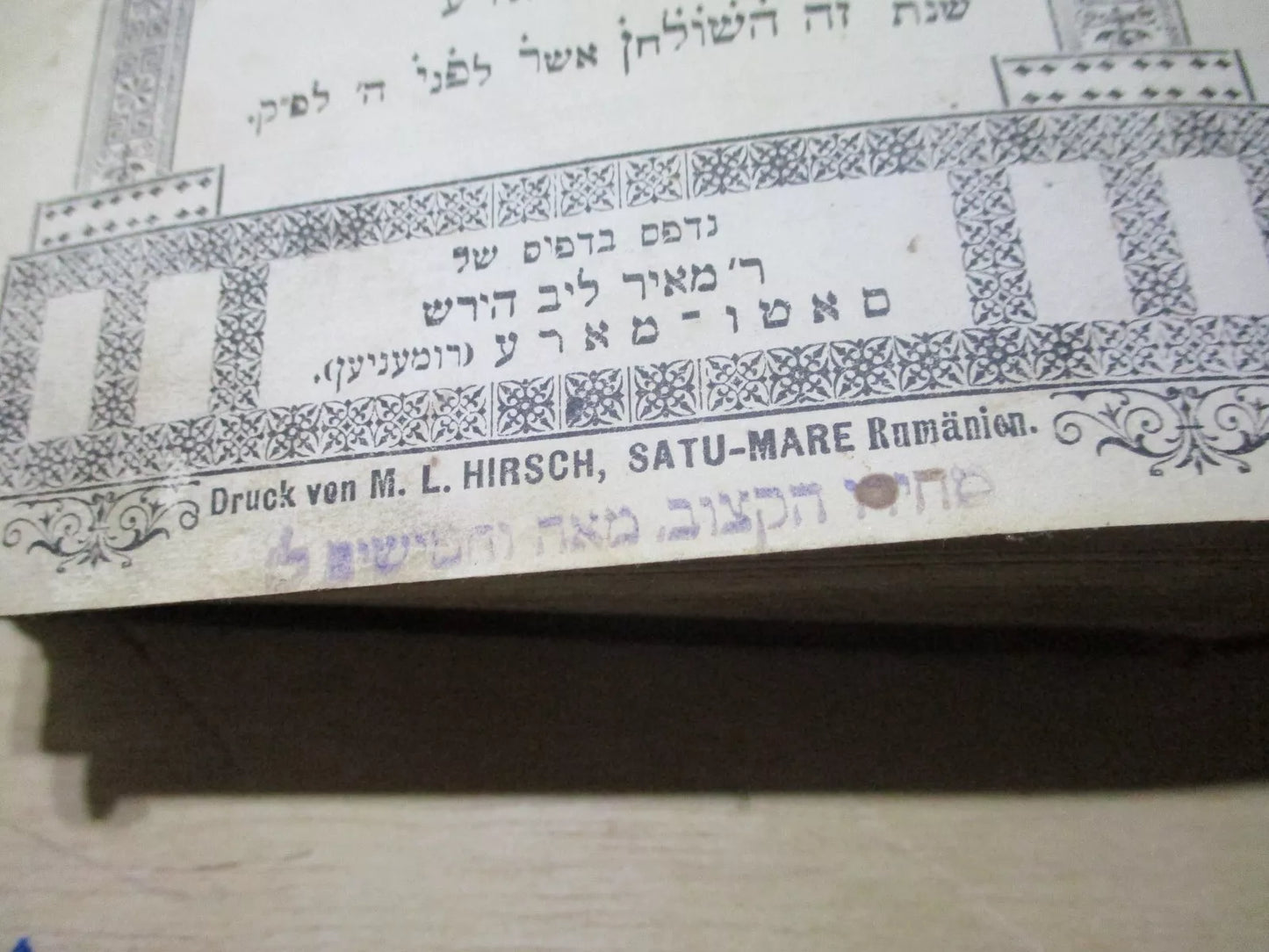 Shulchan HaTahor by Author of Shomer Emunim. Personal stamp. שולחן הטהור (לבעל ה"שומר אמונים") – סאטמר, תרצ"ג – חותמת המחבר – מהדורה ראשונה