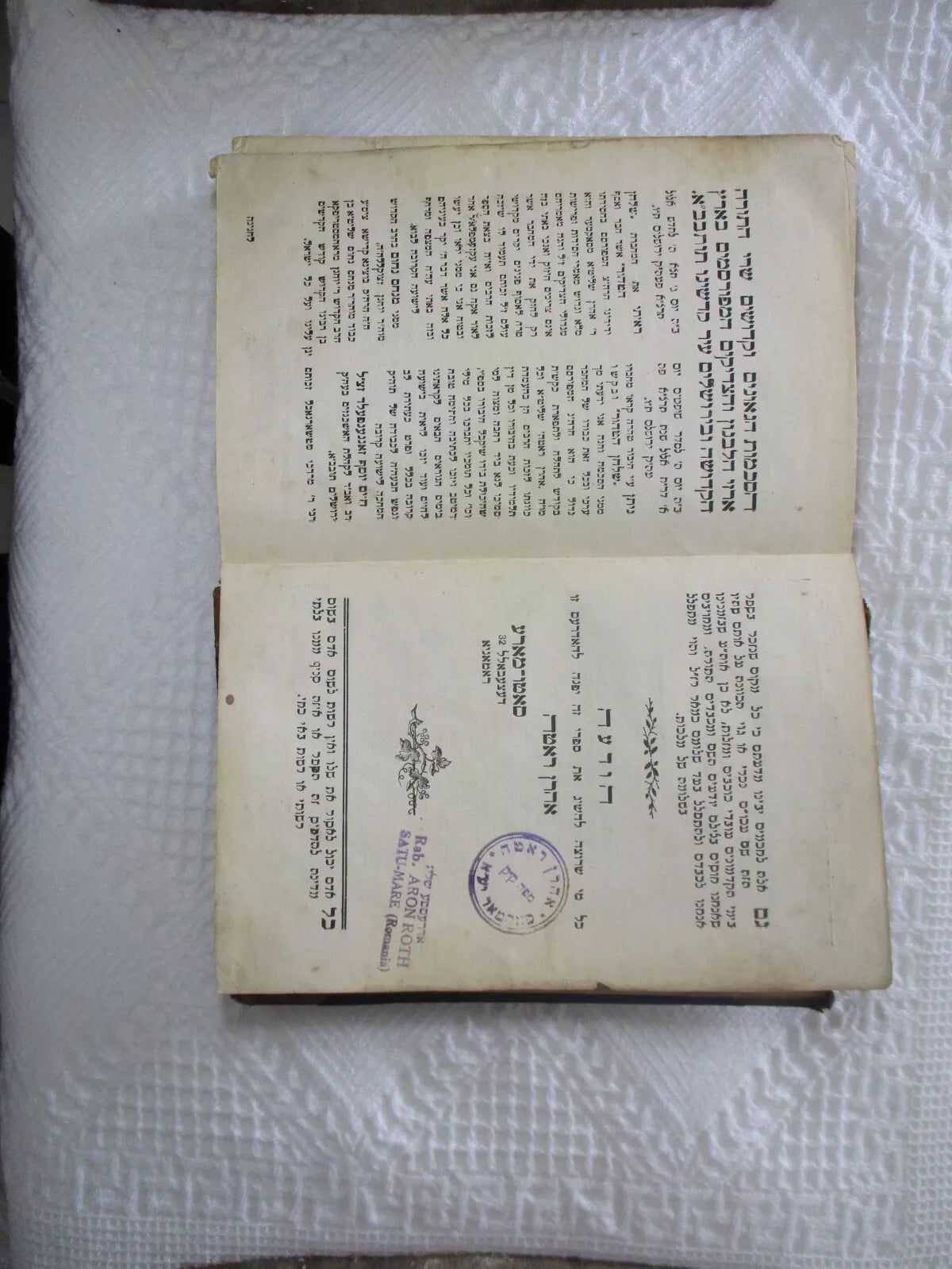 Shulchan HaTahor by Author of Shomer Emunim. Personal stamp. שולחן הטהור (לבעל ה"שומר אמונים") – סאטמר, תרצ"ג – חותמת המחבר – מהדורה ראשונה