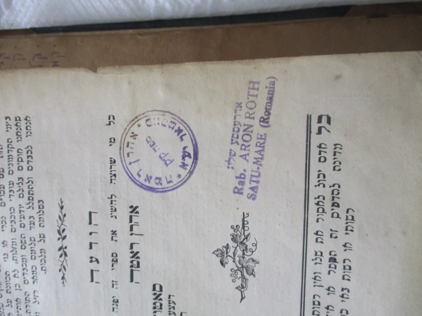 Shulchan HaTahor by Author of Shomer Emunim. Personal stamp. שולחן הטהור (לבעל ה"שומר אמונים") – סאטמר, תרצ"ג – חותמת המחבר – מהדורה ראשונה